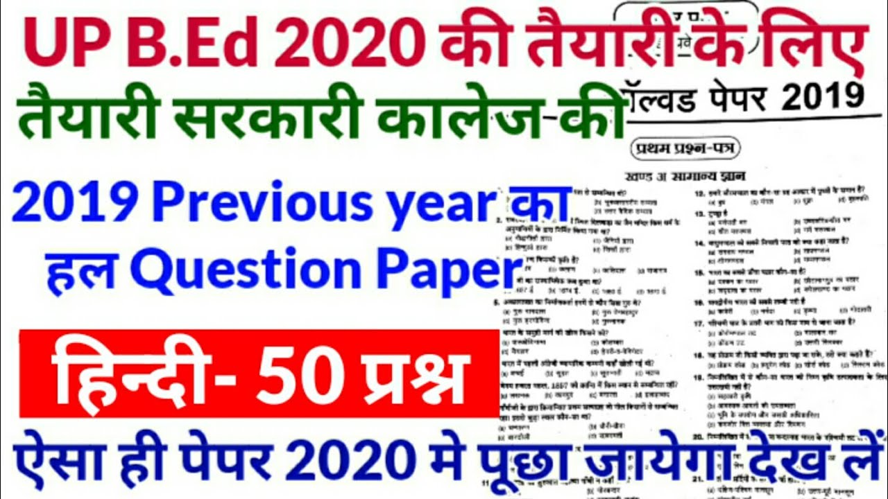 Up b.ed previous year question paper 2020 | up bed entrance previous year paper 2020 |