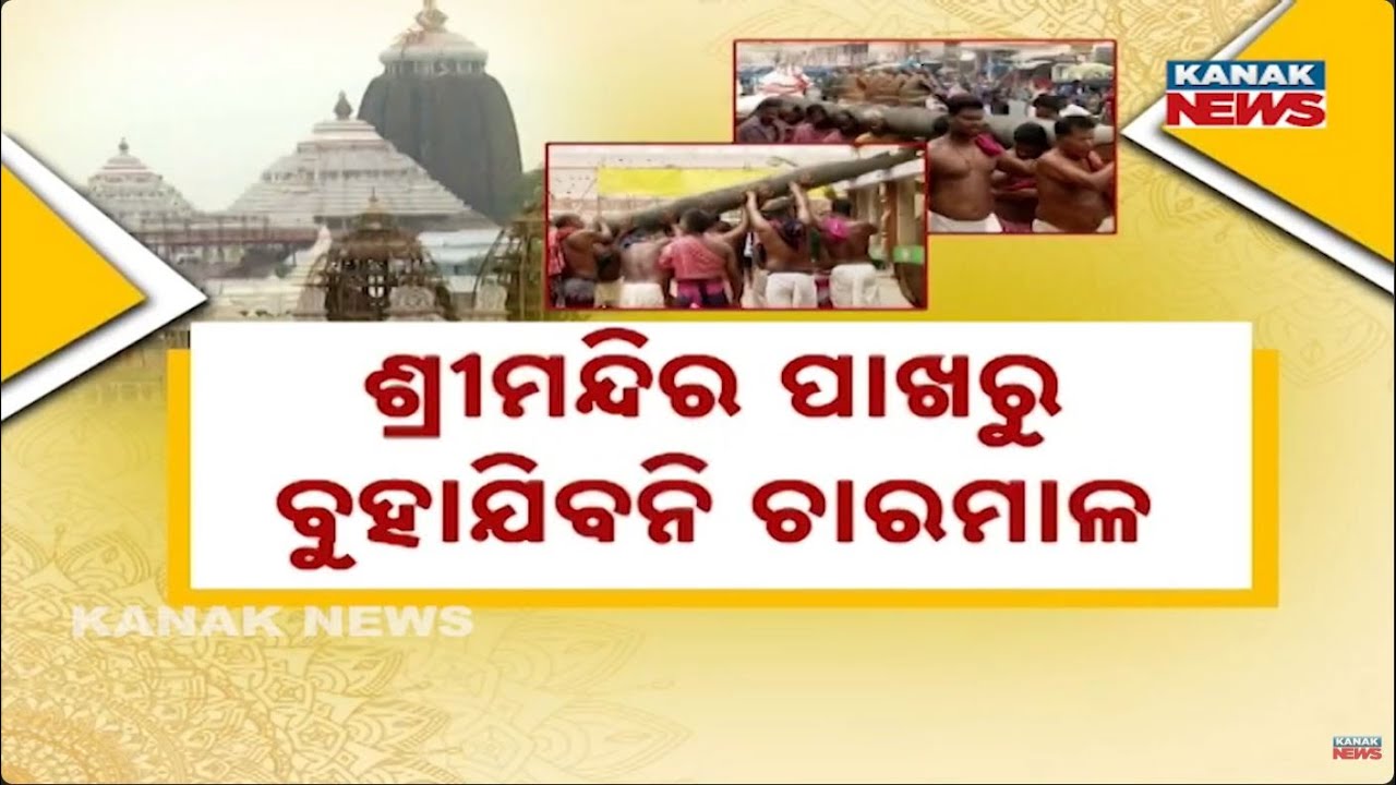 Puri Rath Yatra 2026 Preparations | No Charamala Trucks Near Srimandir This Year