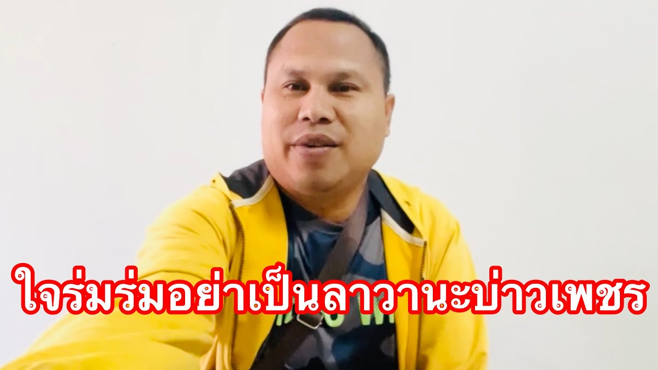 อธิบายชี้แจงหลายเรื่องหวงกินกับลูกเมียเป็นพ่อที่ไม่เอาไหนผัวไม่ดี ￼