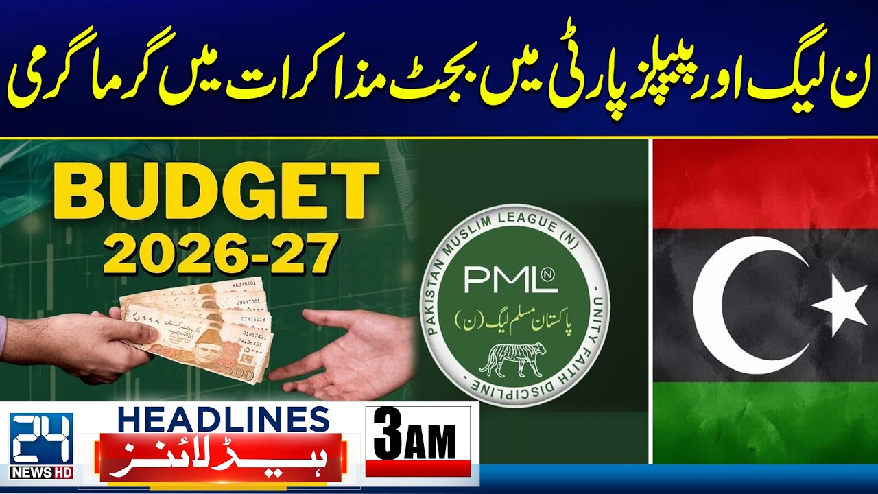 Budget Talks Heat Up Between PML-N and PPP - 3am News Headlines - 24 News HD