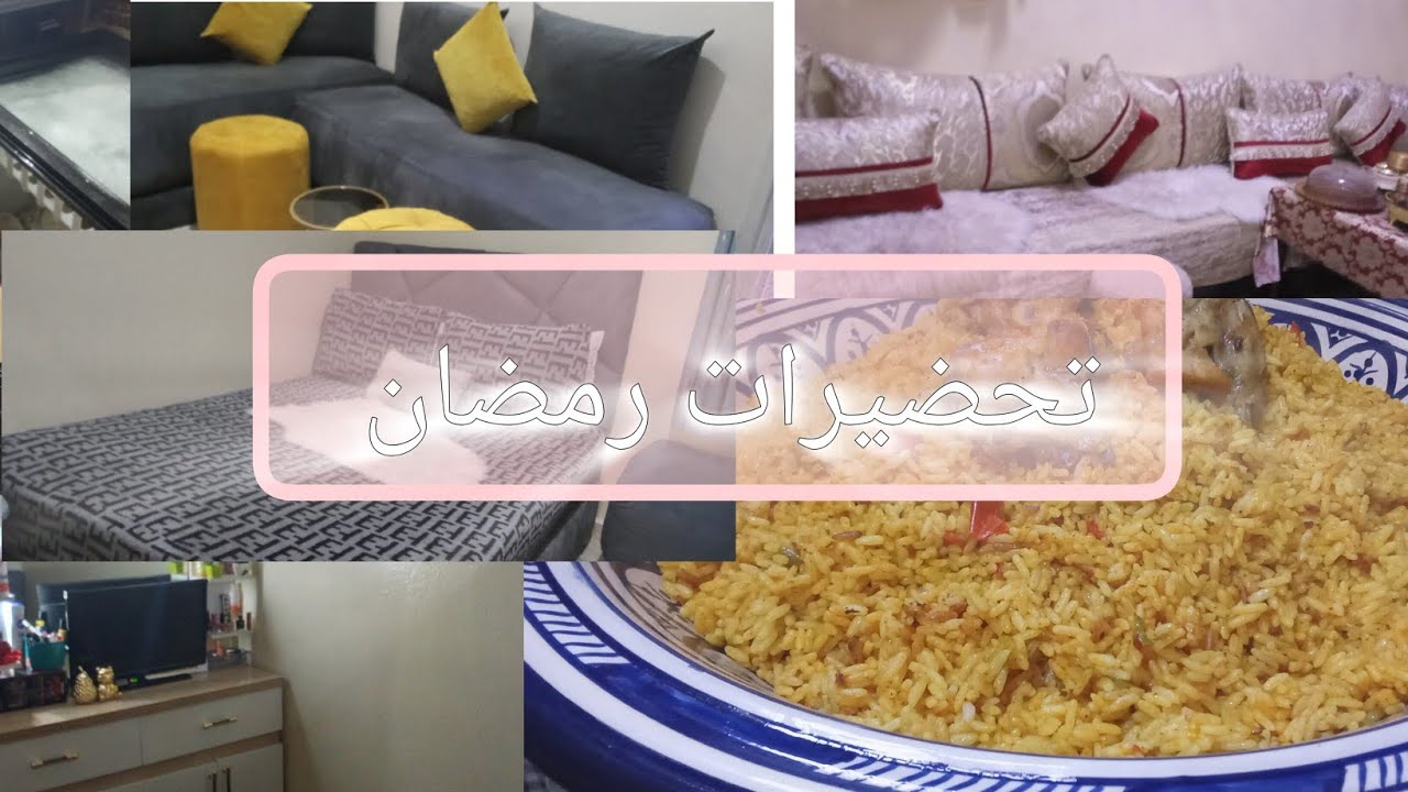 تحضير رمضان شقى غلب غلى