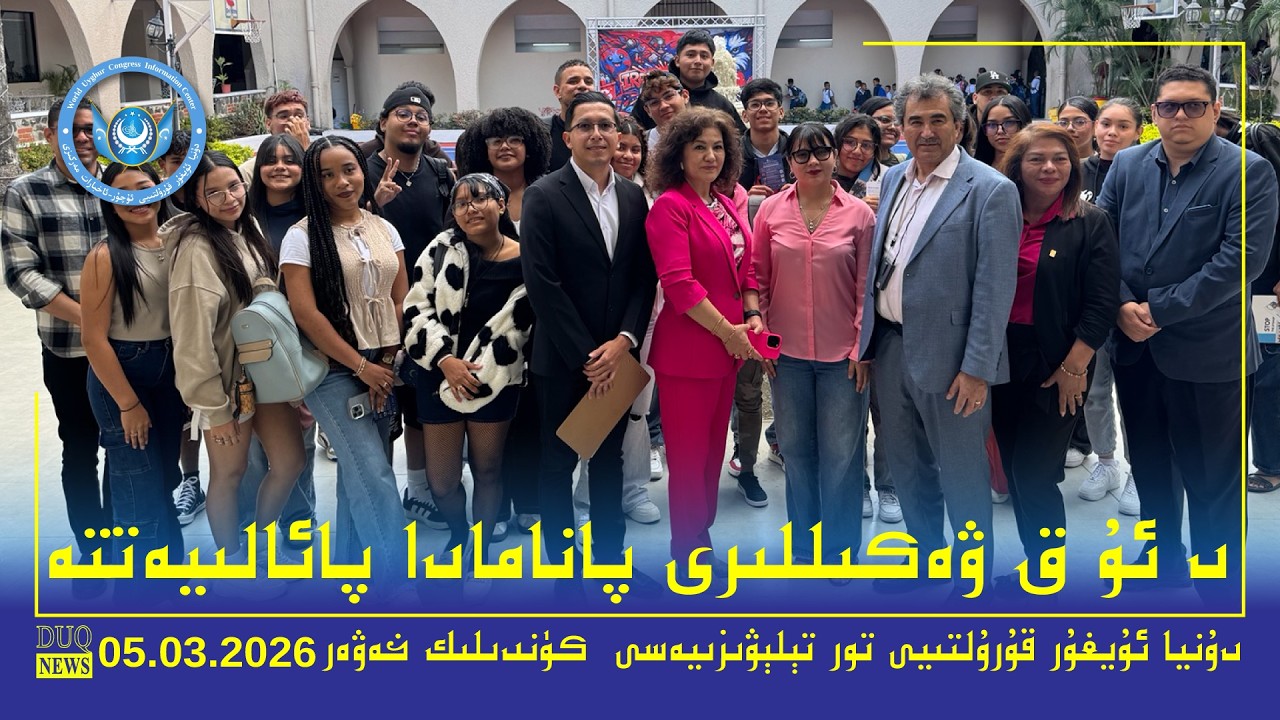 ‏DUQ TV .Kүндилик Xәвәрләр 2026-03-05/كۈندىلىك خەۋەرلەر/ Kündilik Xewerler