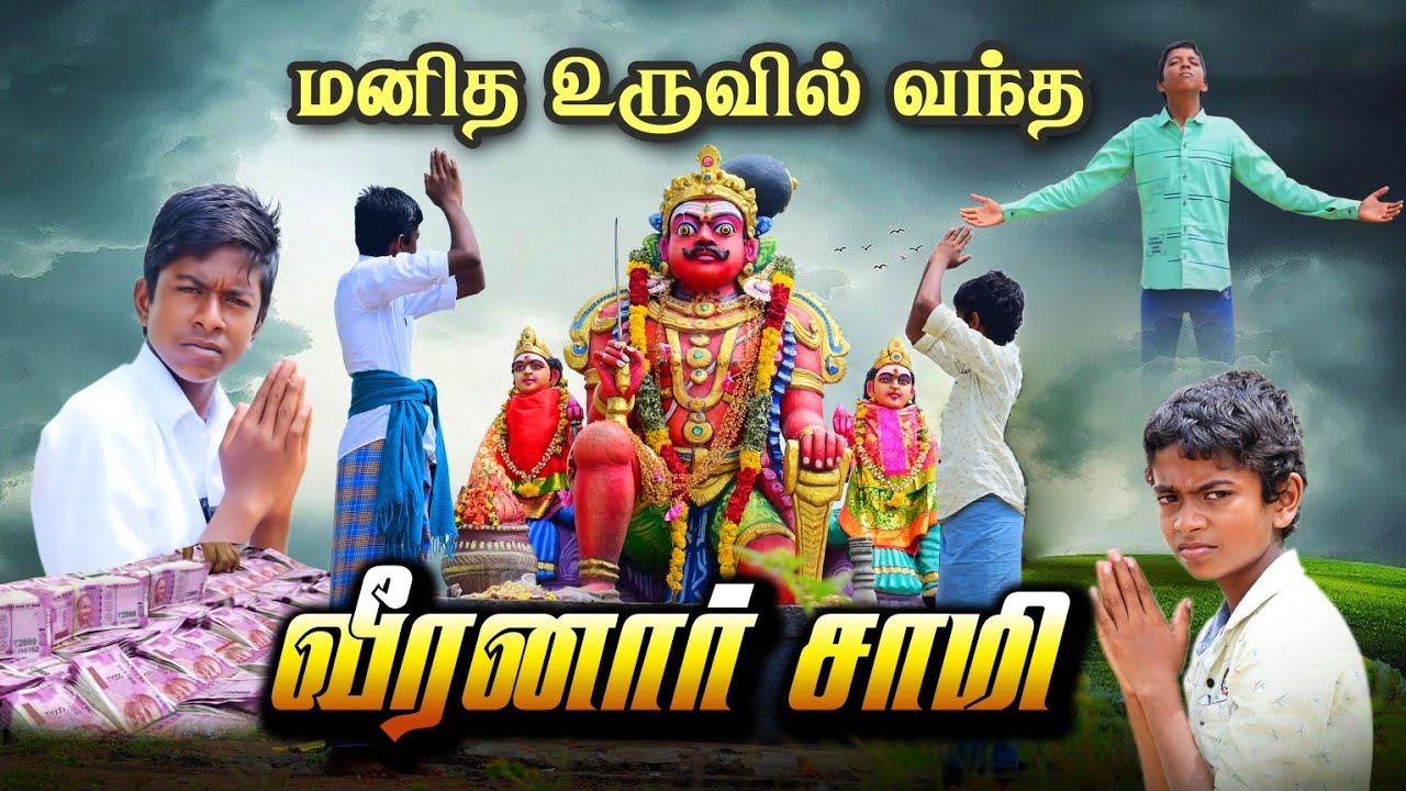 மனித உருவில் வந்த வீரனார் சாமி | namma ooru seithigal