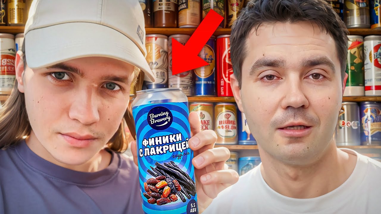 ПРОБУЕМ ХУДШЕЕ ПИВО В МИРЕ