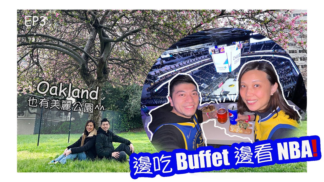 【美國旅遊】 EP3 三藩市｜Twin Peaks｜Golden Gate Park｜JapanTown｜Oakland 奧克蘭｜Rockridge｜Modelo Cantina｜
