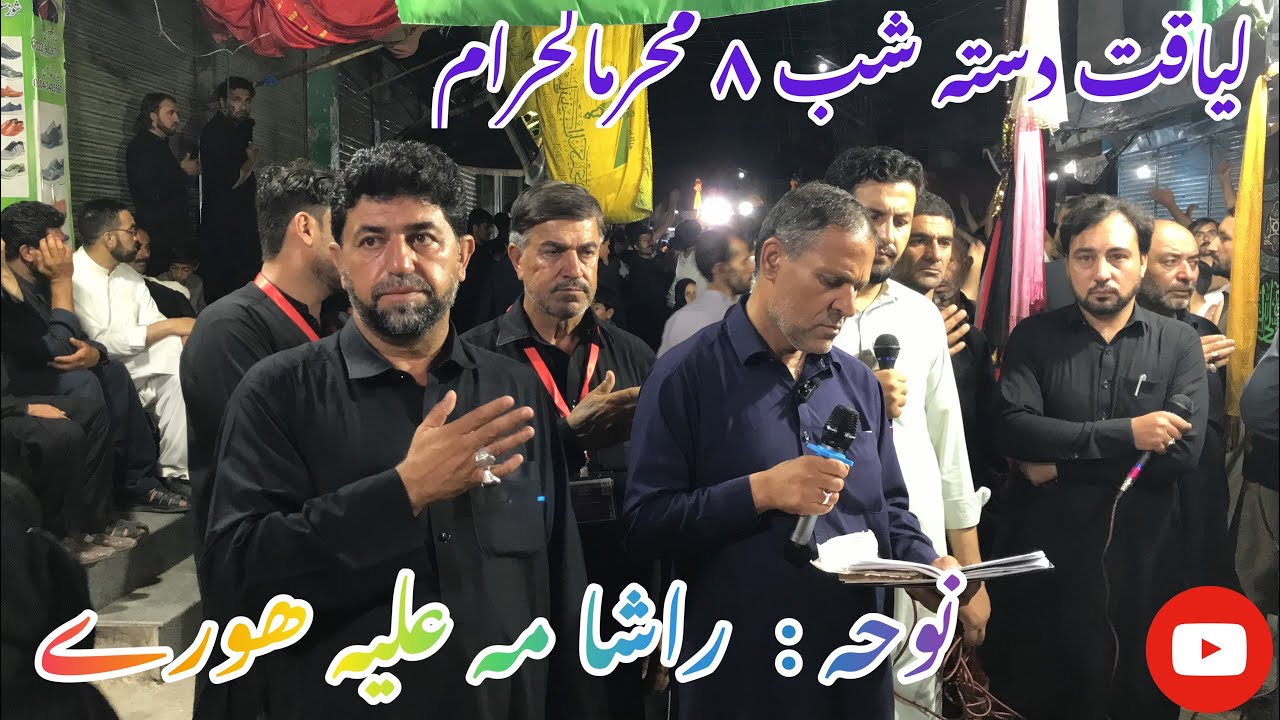 LIAQAT DASTA 8th MUHARRAM NIGHT PARACHINAR MARKAZI JULOOS 2023
