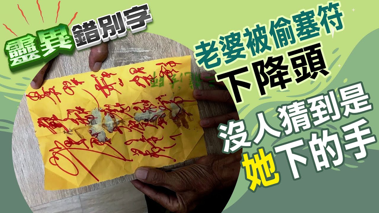 【靈056】他們可能對你