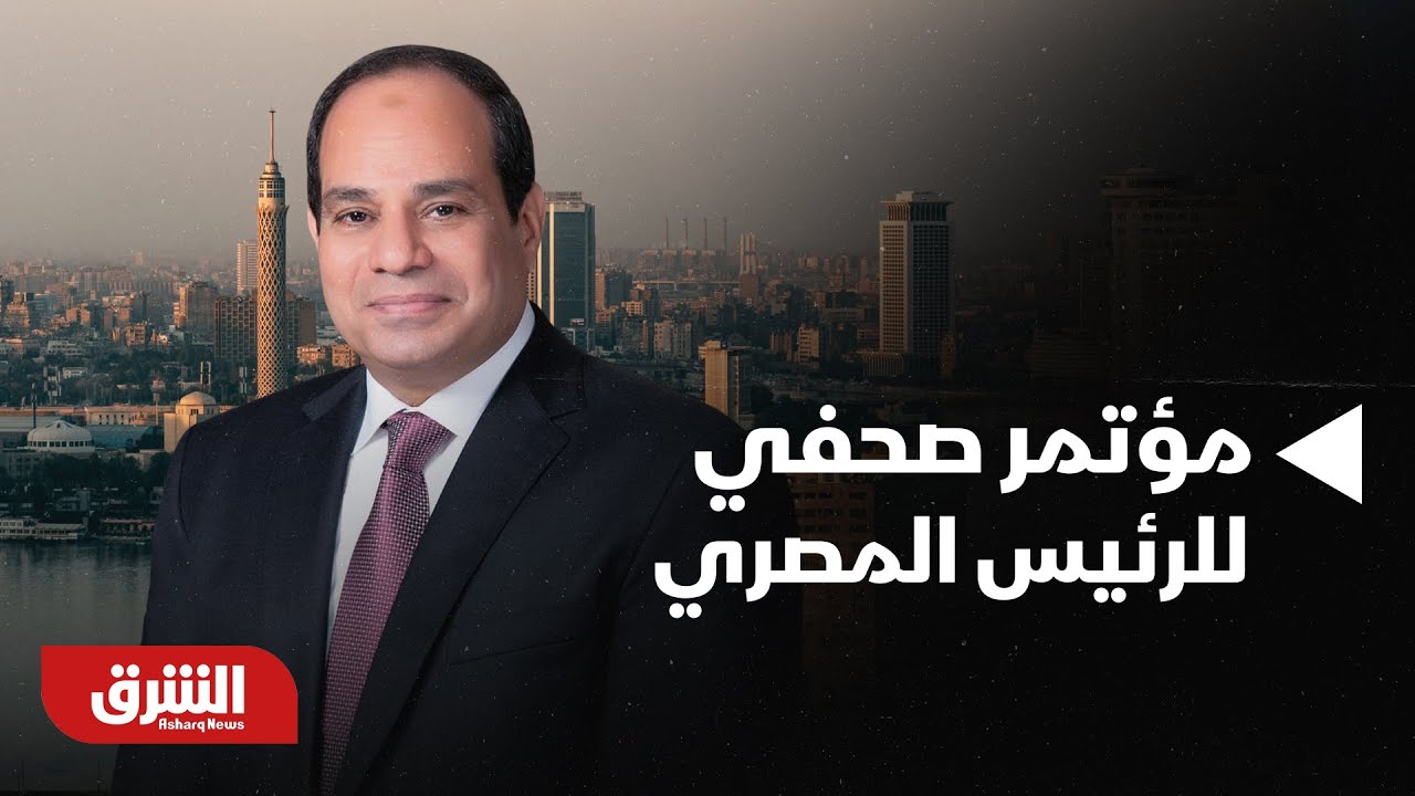 الأسواق الامريكية - مؤتمر صحفي للرئيس المصري ونظيره التركي في القاهرة