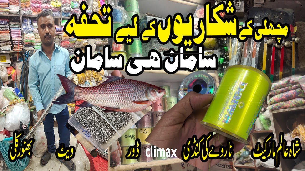 We Discovered The Ultimate Fishing Store! in shah ALAM lahore|Wholesale Fishing Tackle