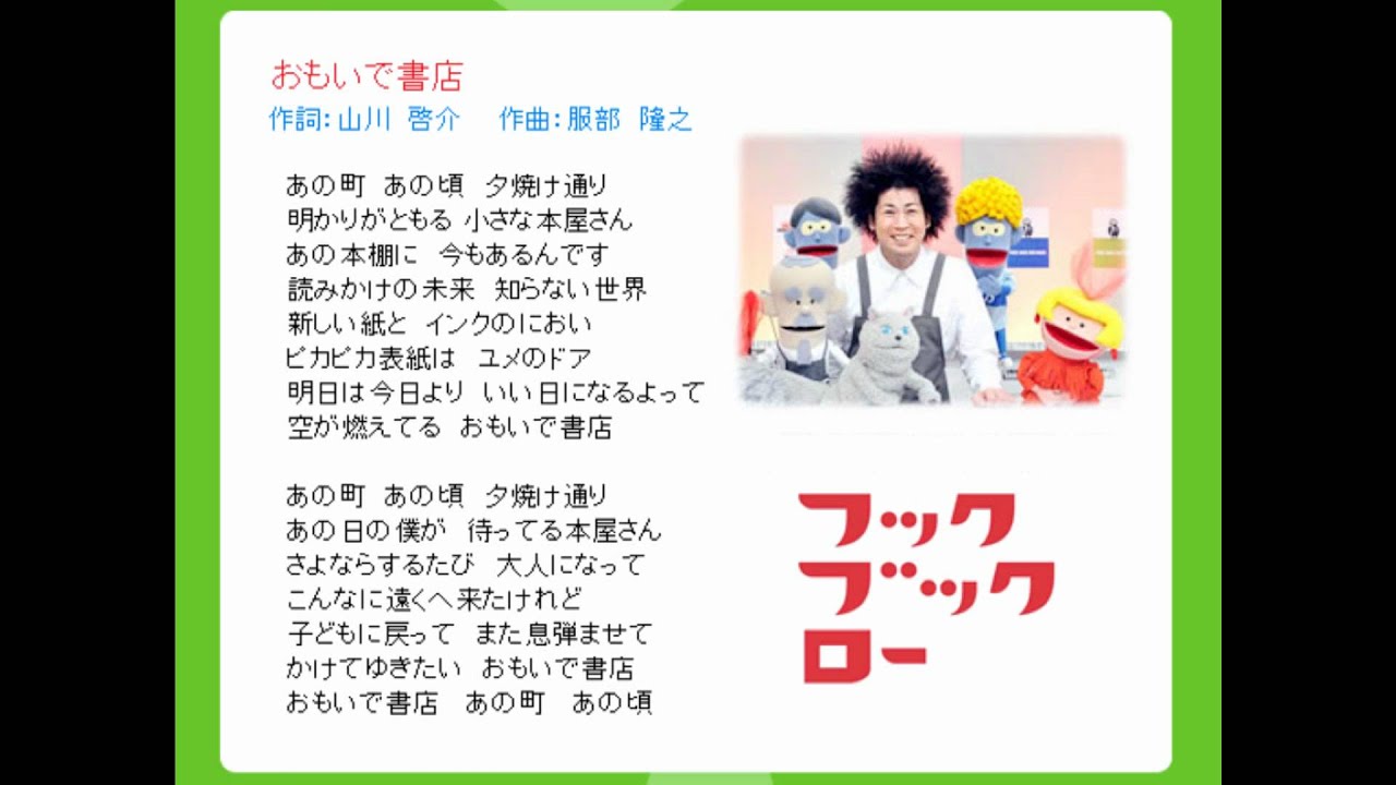 おもいで書店