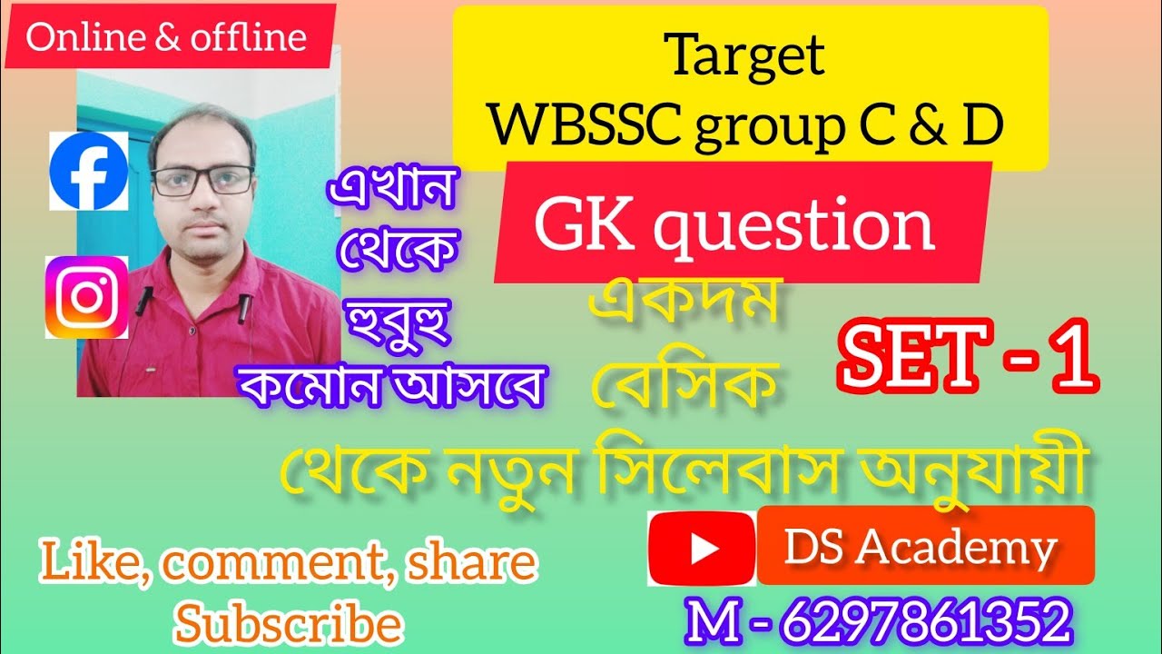 GK question 2026