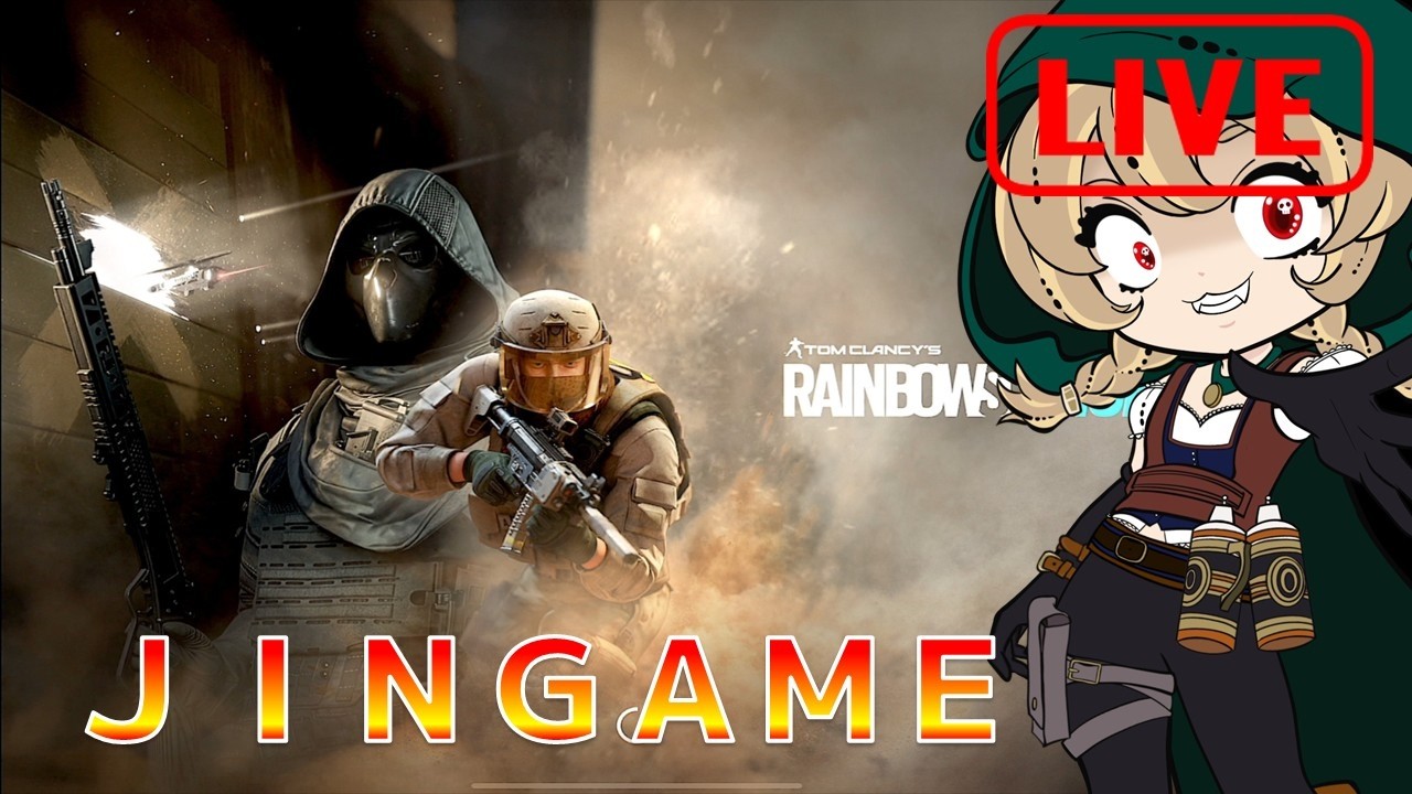 【RAINBOWSIX】２月２４日　初見プレー配信　※初見さん大歓迎