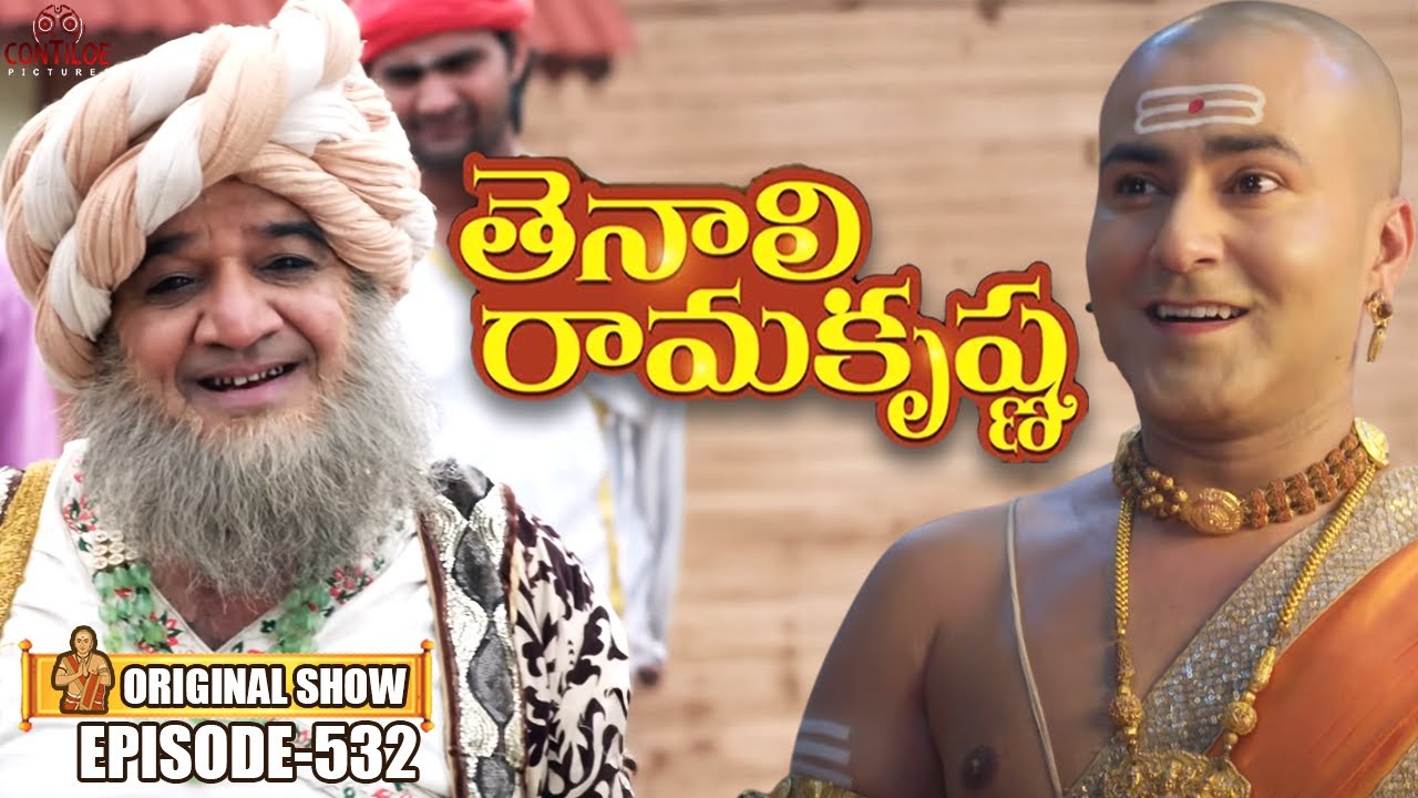 Tenali Rama Krishna Episode No 532 | తెనాలి రామకృష్ణ | S-01 | Contiloe Studios Telugu #tenalirama