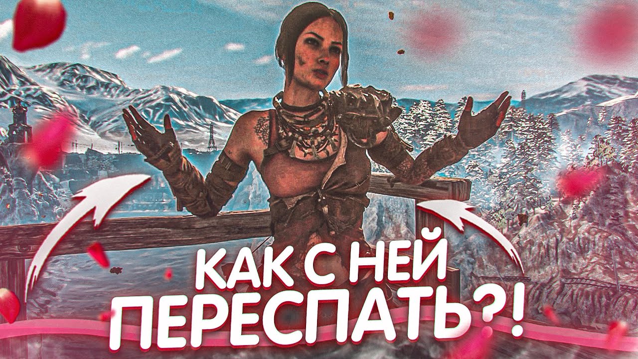 КАК ПЕРЕСПАТЬ С ОЛЕЙ?! В ЭТОМ ВСЯ ПРОБЛЕМА! (я не шучу) (ПРОХОЖДЕНИЕ METRO Exodus #27)