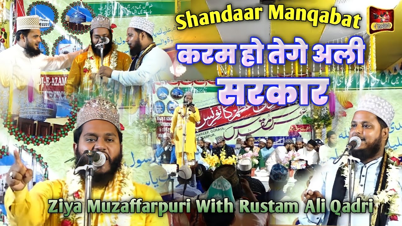 करम हो तेगे अली सरकार - New Manqabat  - Ziya Muzaffarpuri - Rustam Ali Qadri #m_a_fresh_media