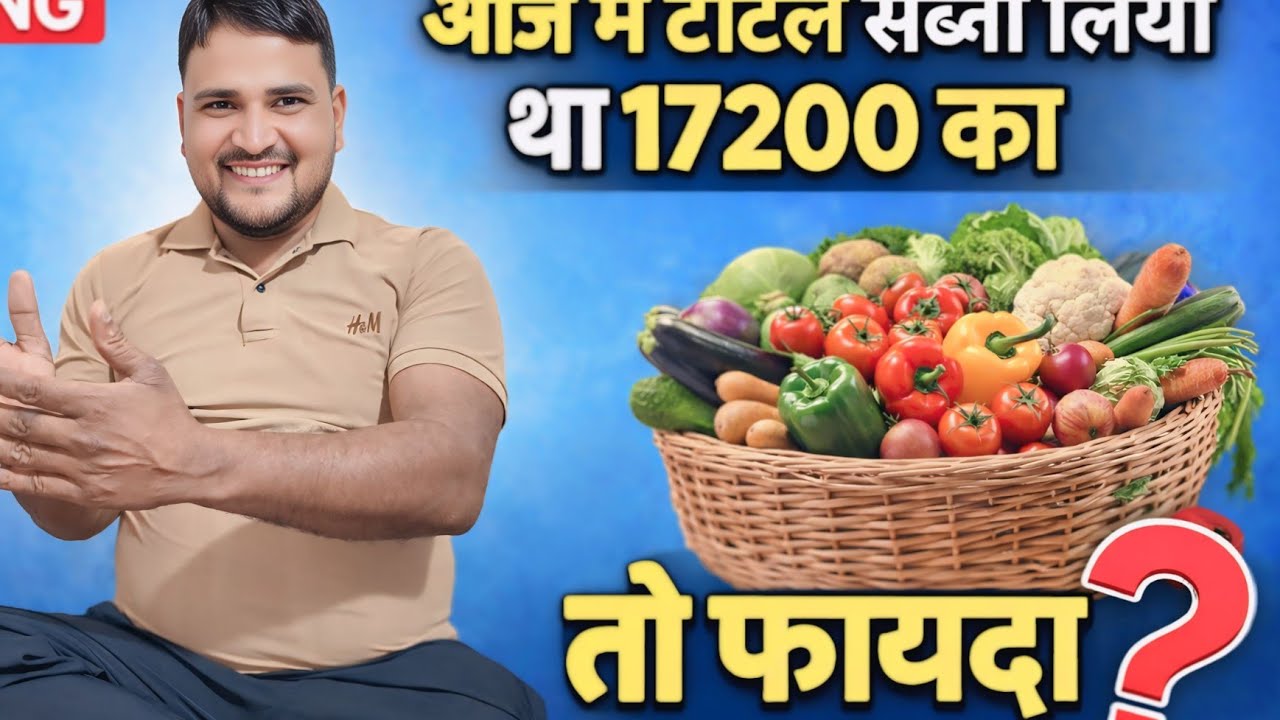 आज मैं टोटल सब्जी लिया था तो फायदा कितना