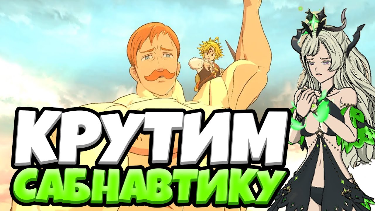Одни из САМЫХ УДАЧНЫХ САММОНОВ (Если можно так сказать) | Seven Deadly Sins: Grand Cross