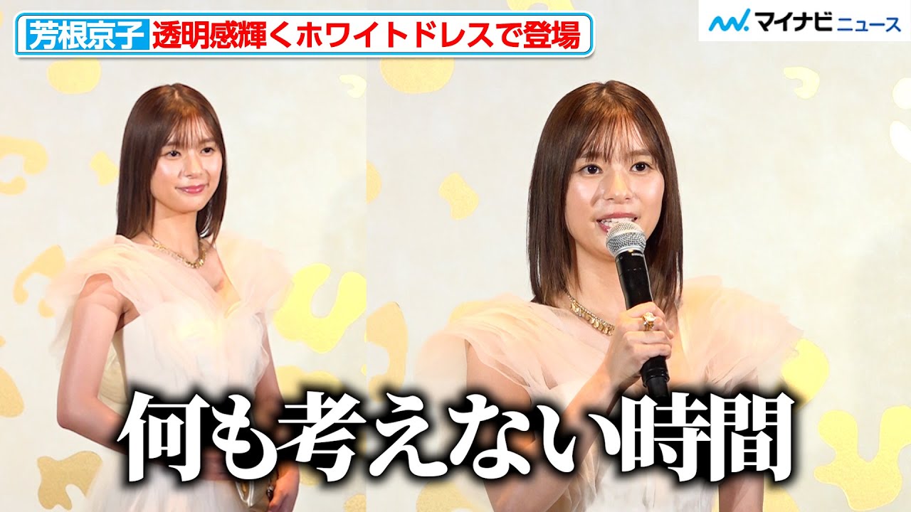芳根京子、透明感輝くホワイトドレスで魅了 ご褒美な時間は？『カルティエ 銀座4丁目ブティック』オープニングイベント