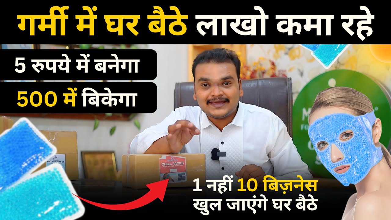 1 नहीं 10 बिज़नेस खुल जाएंगे, घर बैठे | Chill Pack New Business | Maptrons