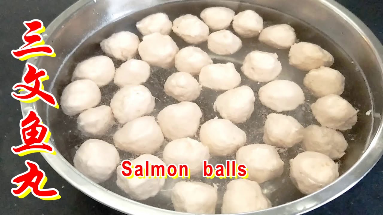 三文鱼不煎不烤 做一盆鱼丸再也不怕有刺了 孩子大人都爱吃 Making salmon balls at home