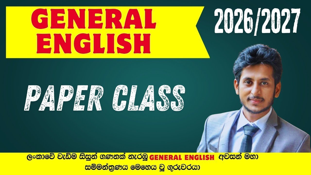 පේපර් එකේ සෑම ප්‍රශ්නයක්ම කතා කරමු | General English paper DISCUSSION