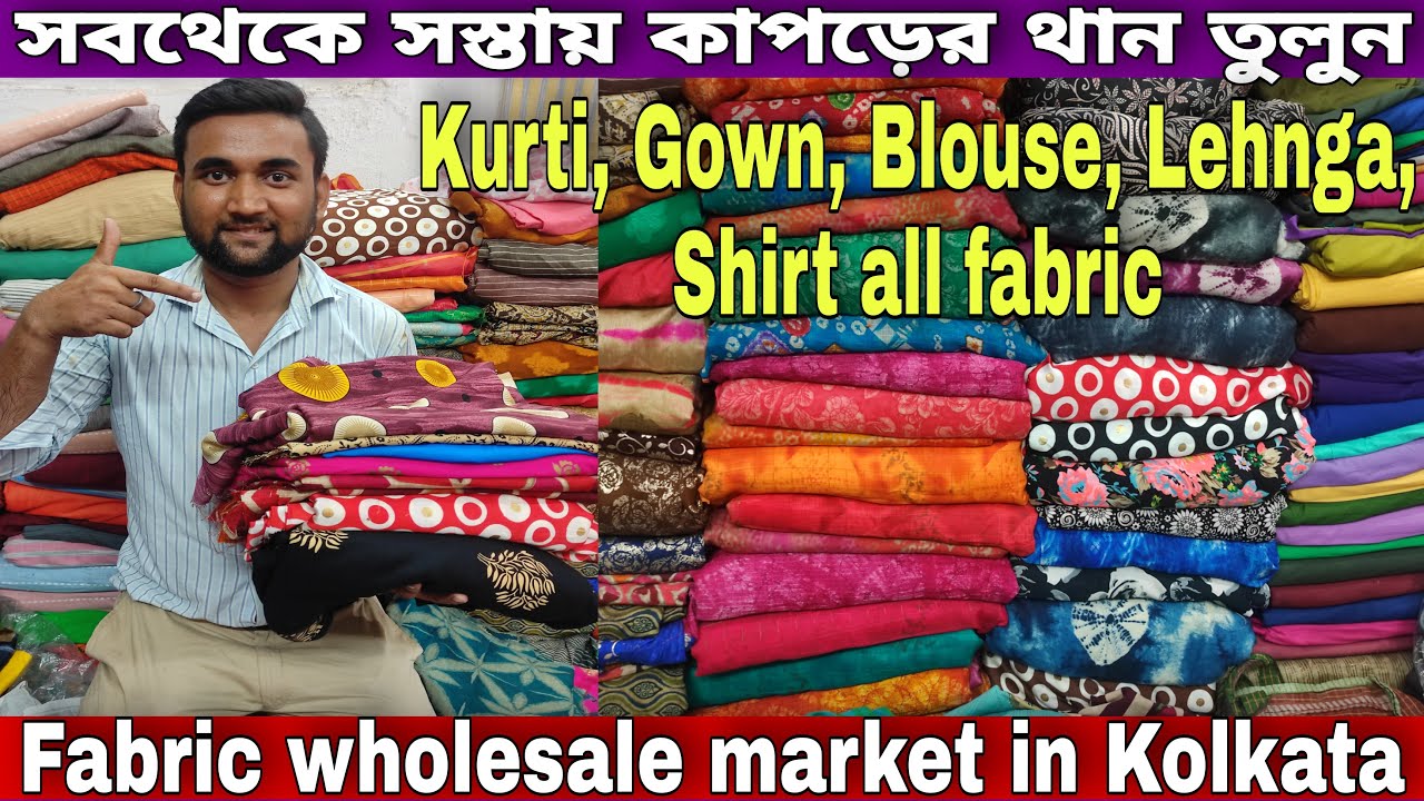 কোলকাতার কাপড়ের থান হোলসেলার | Fabric wholesaler in Kolkata | alif fabric