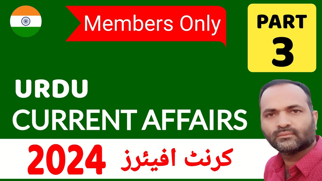 urdu general knowledge | general knowledge questions in urdu | current affairs in urdu 2024