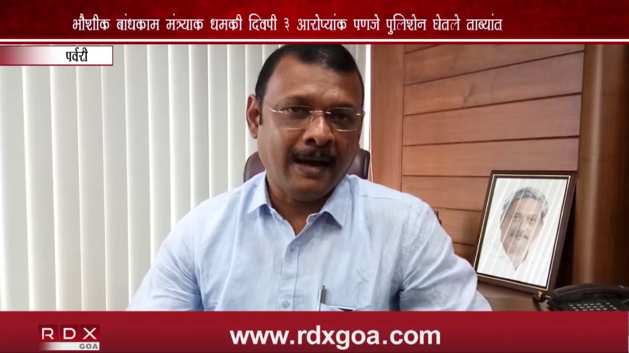 PANAJI POLICE ARRESTED 3 MAHARASHTRIAN YOUTHS TRYING TO EXTORT MONEY FROM PWD MINISTER DEEPAK