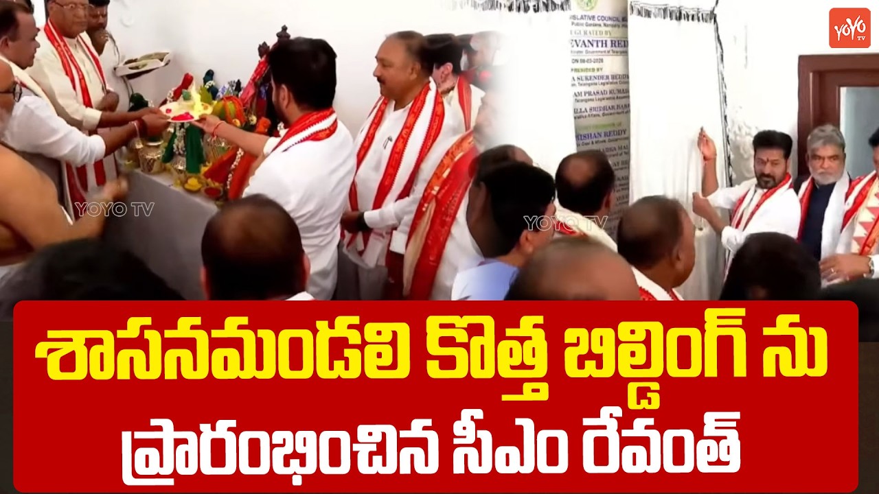 CM Revanth Reddy Inaugurates Renovated Legislative Council | Telangana Assembly | YOYO TV Channel