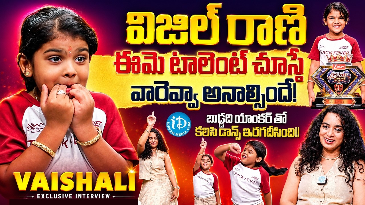 Drama Juniors Whistle Rani Vaishali Exclusive Interview | Anchor  Udayasri | iDream Media