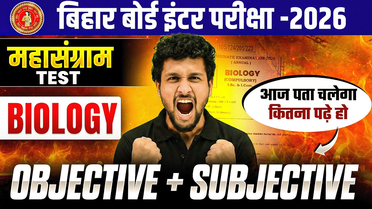 𝐁𝐢𝐡𝐚𝐫 𝐁𝐨𝐚𝐫𝐝 𝐂𝐥𝐚𝐬𝐬 𝟏𝟐𝐭𝐡 𝐁𝐢𝐨𝐥𝐨𝐠𝐲 𝐓𝐞𝐬𝐭 𝟐𝟎𝟐𝟔 | 𝐁𝐢𝐨𝐥𝐨𝐠𝐲 𝐌𝐚𝐡𝐚𝐬𝐚𝐧𝐠𝐫𝐚𝐦 𝐓𝐞𝐬𝐭 𝐎𝐛𝐣𝐞𝐜𝐭𝐢𝐯𝐞 + 𝐒𝐮𝐛𝐣𝐞𝐜𝐭𝐢𝐯𝐞 𝐓𝐞𝐬𝐭 𝟐𝟎𝟐𝟔