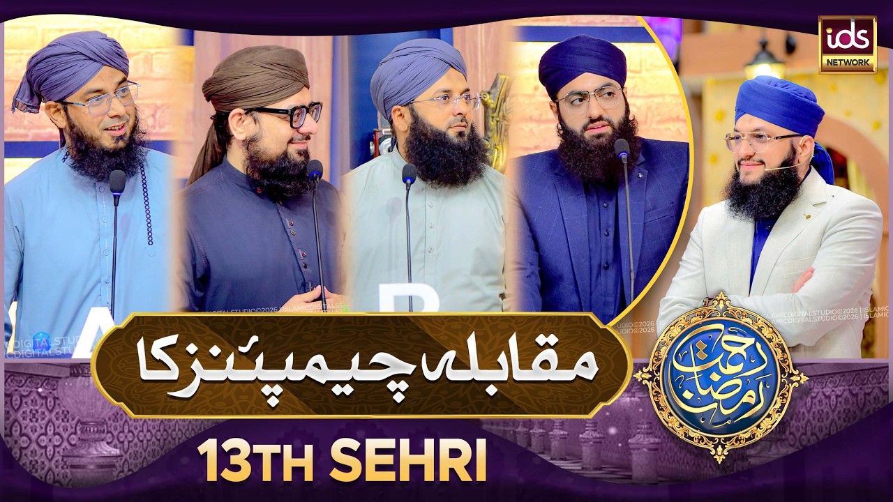 Muqabla Championz Ka | Special Segment | 03 Mar 2026 | With Hafiz Tahir Qadri