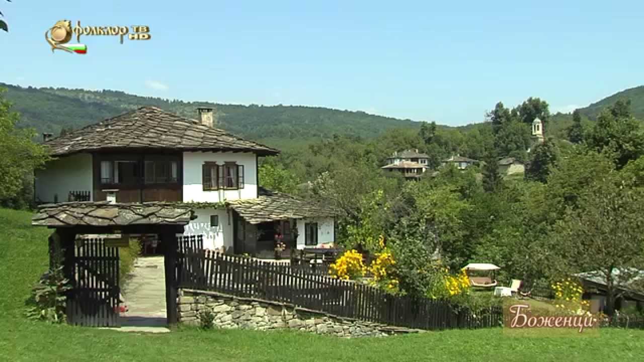 Звуци и картини от България - Боженци
