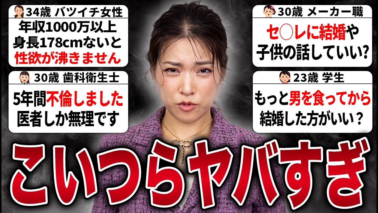 【婚活相談】自己認識がズレてる女にマジレス回答しました