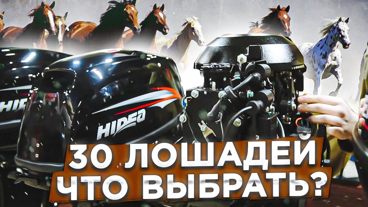 30 ЛОШАДЕЙ. Что выбрать? Обзор китайских моторов