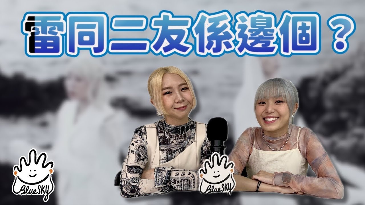 故歌仔🎶｜靈魂 有路 之 雷同二友係邊個？
