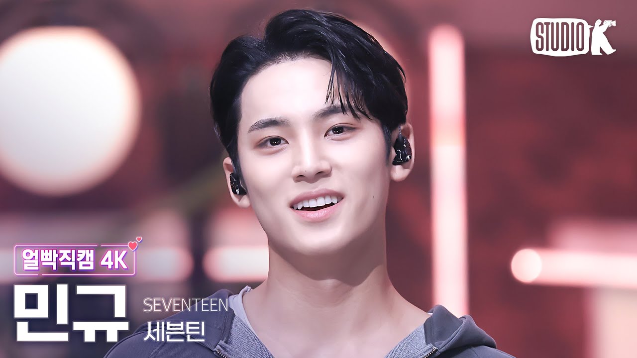 [얼빡직캠 4K] 세븐틴 민규 'LOVE, MONEY, FAME'(SEVENTEEN MINGYU Facecam) @뮤직뱅크(Music Bank) 241018