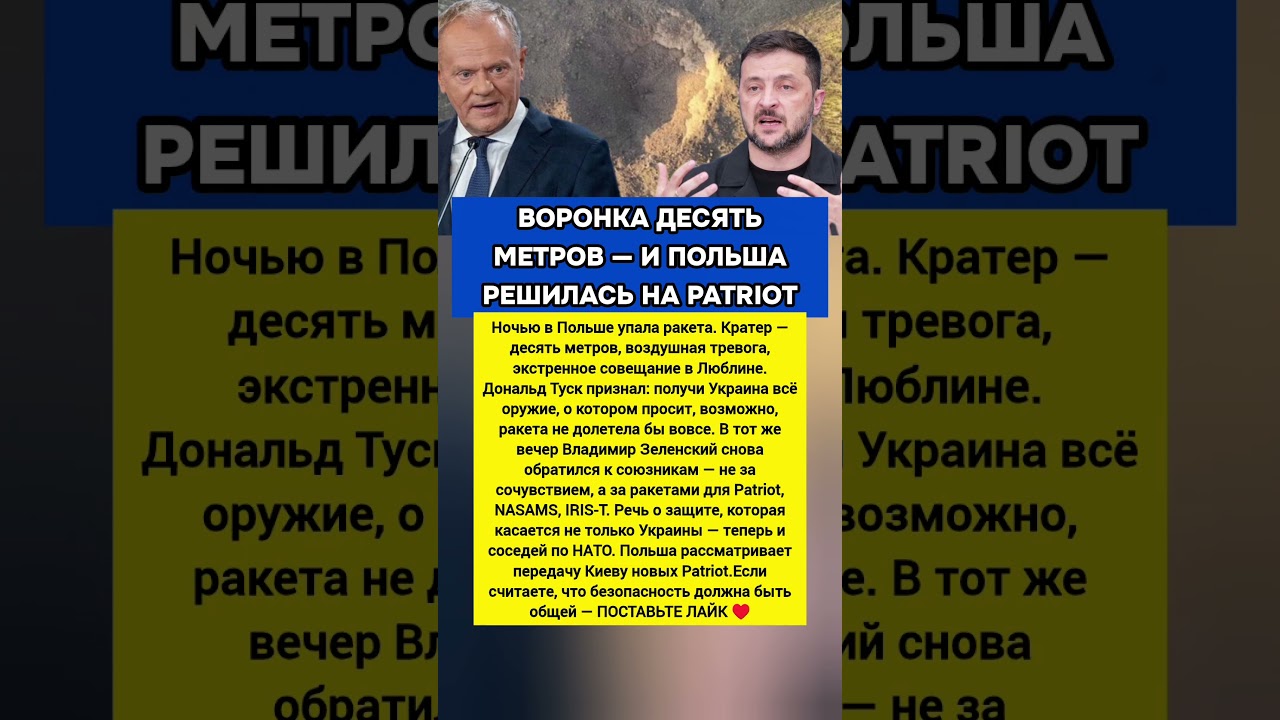DID RUSSIA ATTACK POLAND? Zelenskyy demands air defense, Tusk promises Patriots #politics #news