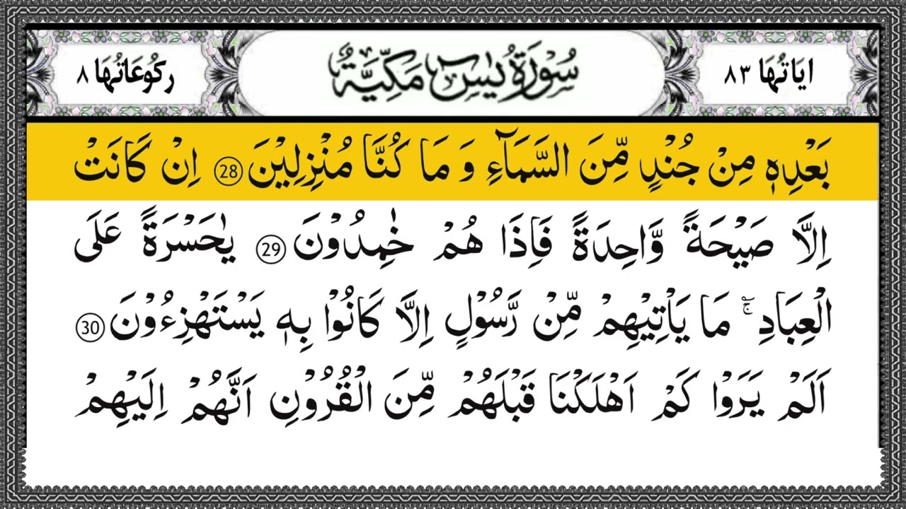 Surah Yasin (Yaseen) Full With Arabic Text | Ep -77 | Sheikh Abdul Rahman Al Sudais #surahyaseenfull