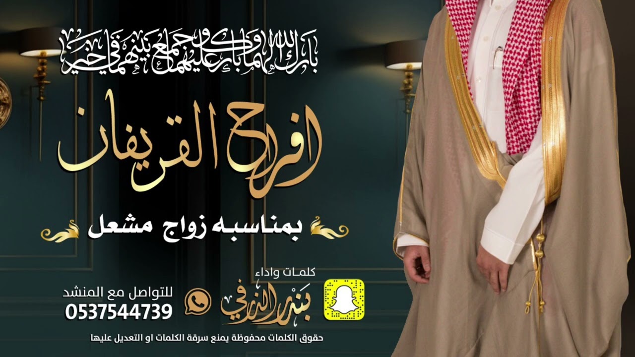 افراح القريفان زواج مشعل | كلمات واداء بندر الذرفي