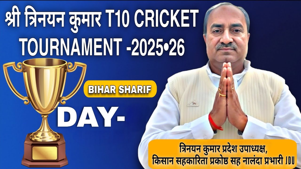 Day 10 ||  || BIHAR SHARIF मोहनी tournament  Day 5🏆🏆 @Bihar_sports
