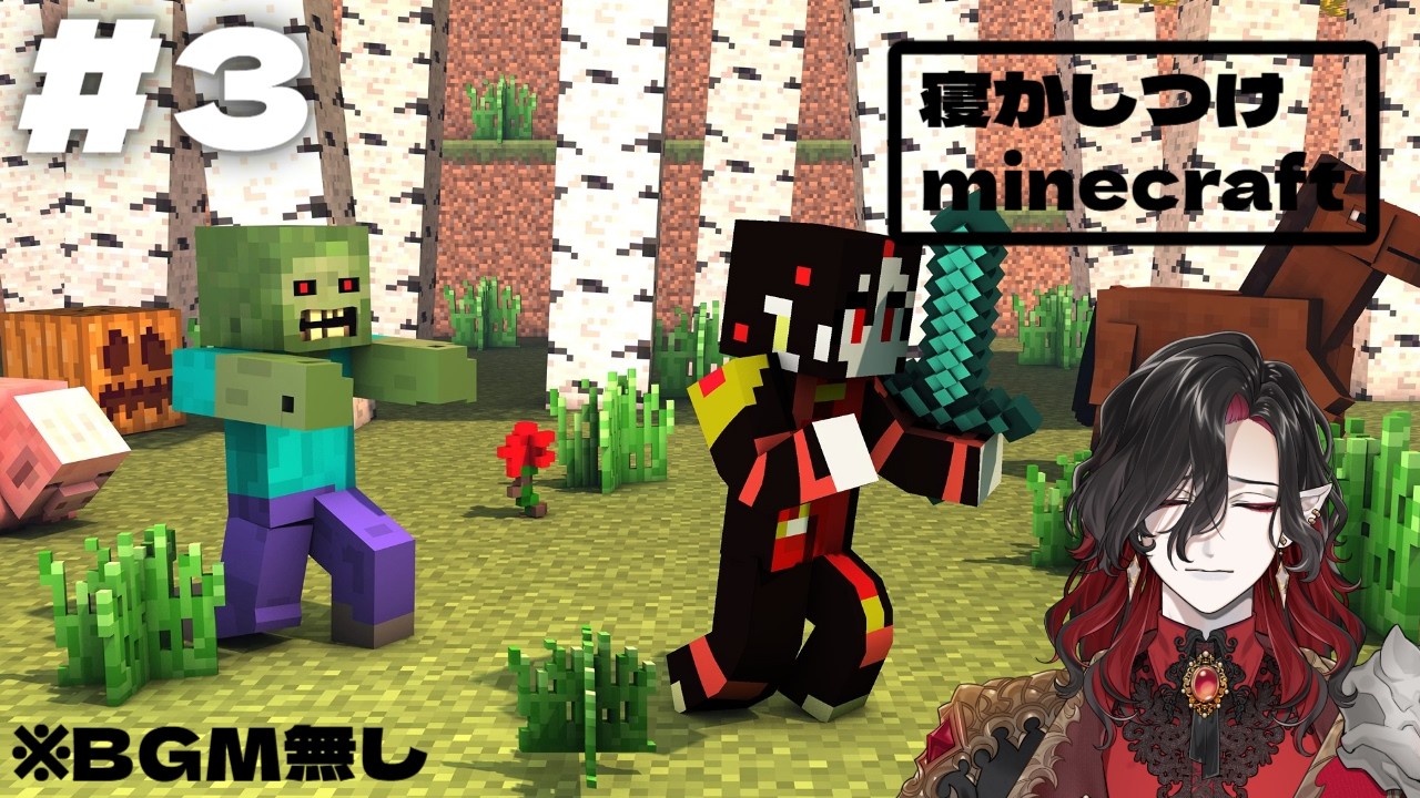 【睡眠導入Minecraft】寝なさい【#シエル生きて 】#新人vtuber