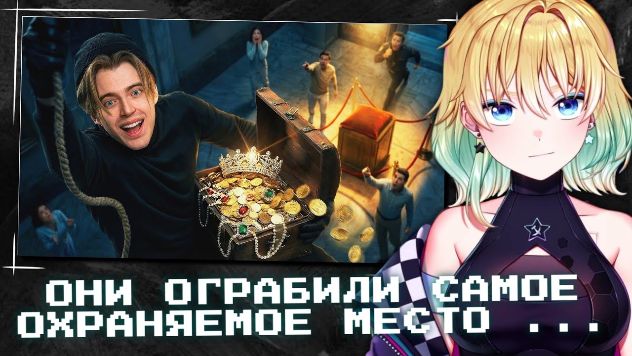 ПЛАНЯ СМОТРИТ | ОНИ ОГРАБИЛИ САМОЕ ОХРАНЯЕМОЕ МЕСТО ...
