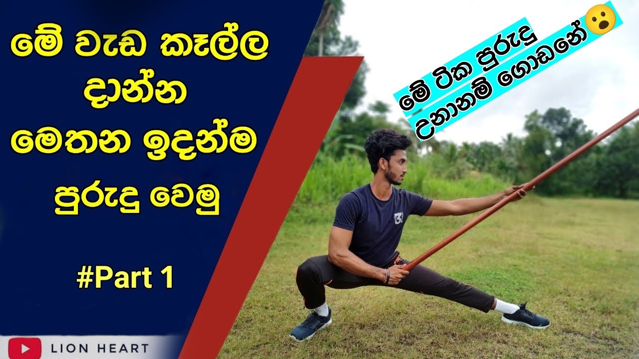 Bo Staff Spins,/ Stick Training / Martial Arts - Wow Incredible / SL LION HEART in Sri Lanka 2021