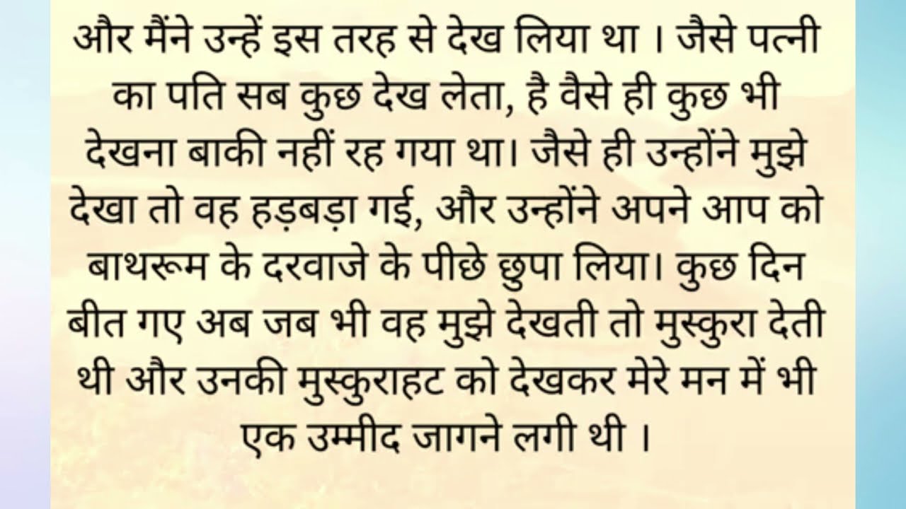 Hindii Kahaniyan| Love Story in Hindi |  Chacha Chachi Kahani | हिंदी में कहानियां