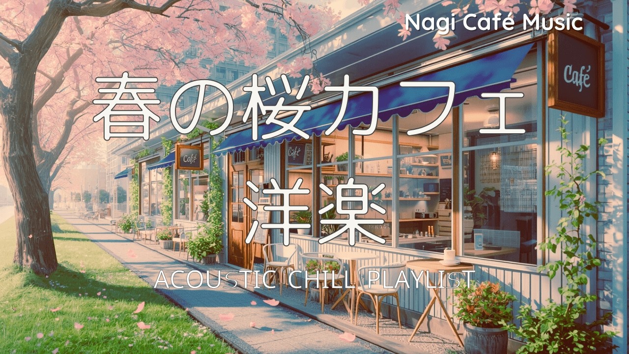 【Spring Morning Chill Café】春の朝に聴きたい洋楽☕やさしい女性ボーカルBGM｜4 Hours