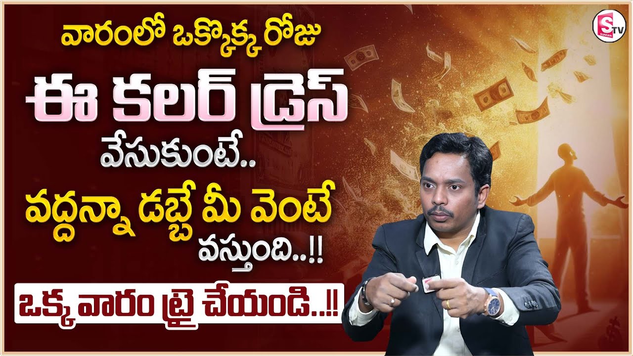 SHEIK ANWAR : Money Attracting Colors | Law of Attraction | Money Management | Money Coach