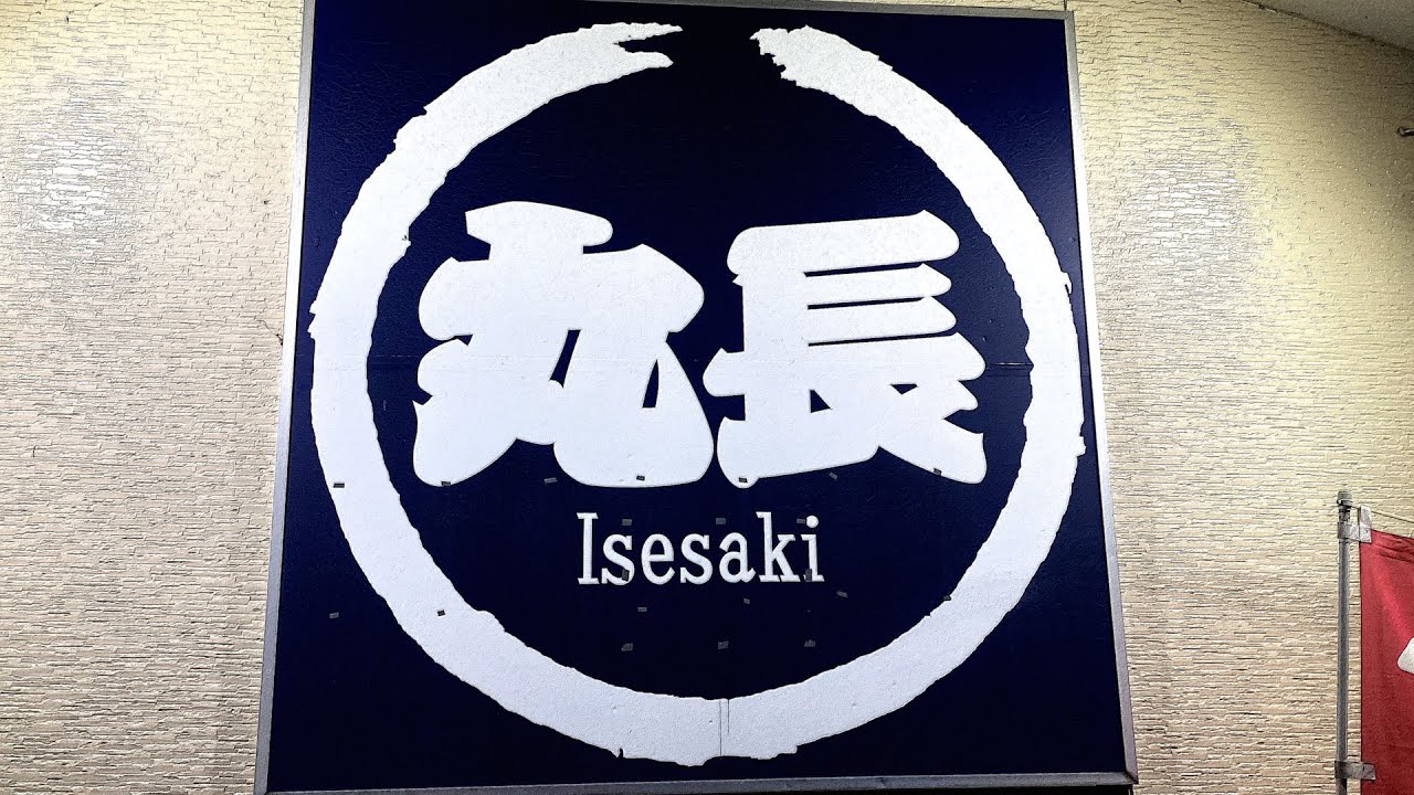 丸長 伊勢崎 ）和風つけめん〜肉チャーハンまで爆量フルコースを堪能してきた!!!!!第695回