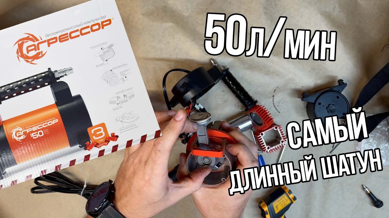 Компрессор автомобильный Агрессор AGR-50. Что внутри?
