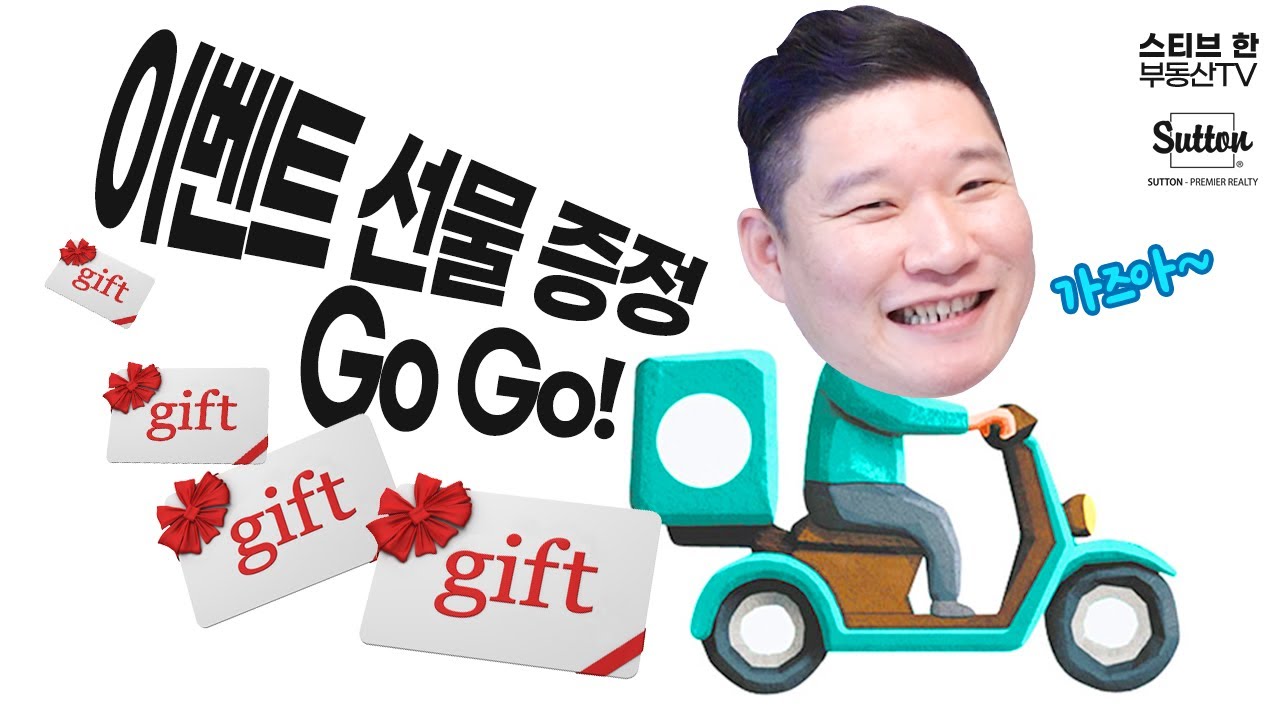 이벤트 선물 증정 완료 🎁| 스티브한 밴쿠버 부동산 TV